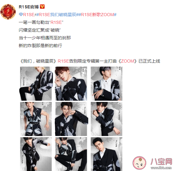 R1SE新歌《ZOOM》歌詞是什么 《ZOOM》完整版歌詞在線試聽