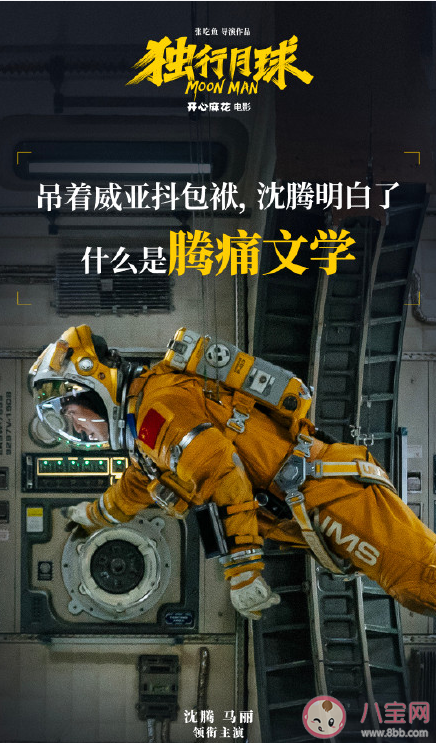 《獨行月球》什么時候上映 《獨行月球》講述了什么故事