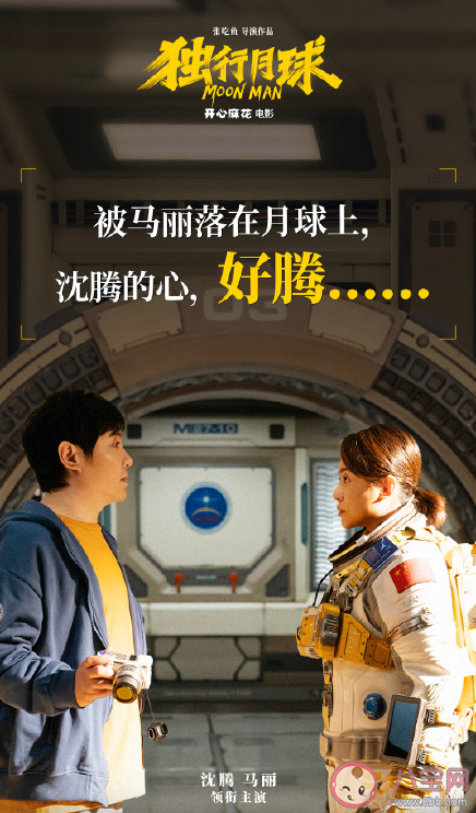 《獨行月球》什么時候上映 《獨行月球》講述了什么故事