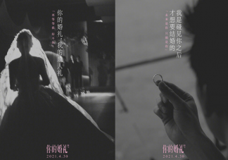 《你的婚禮》周瀟齊尤詠慈結局是什么 《你的婚禮》根據什么改編的