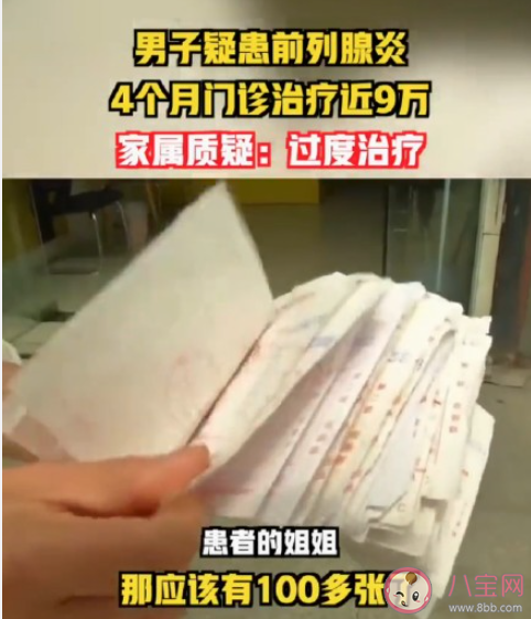 男子治前列腺炎4個月花9萬是怎么回事 前列腺炎是如何產生的