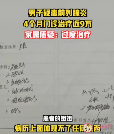 男子治前列腺炎4個月花9萬是怎么回事 前列腺炎是如何產生的