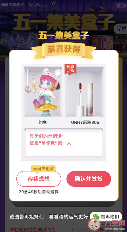 五一集美盒子不喜歡可以退嗎 五一集美盒子有哪些驚喜獎品