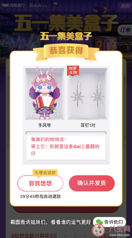 五一集美盒子不喜歡可以退嗎 五一集美盒子有哪些驚喜獎品