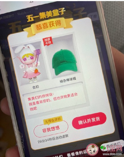 五一集美盒子不喜歡可以退嗎 五一集美盒子有哪些驚喜獎品