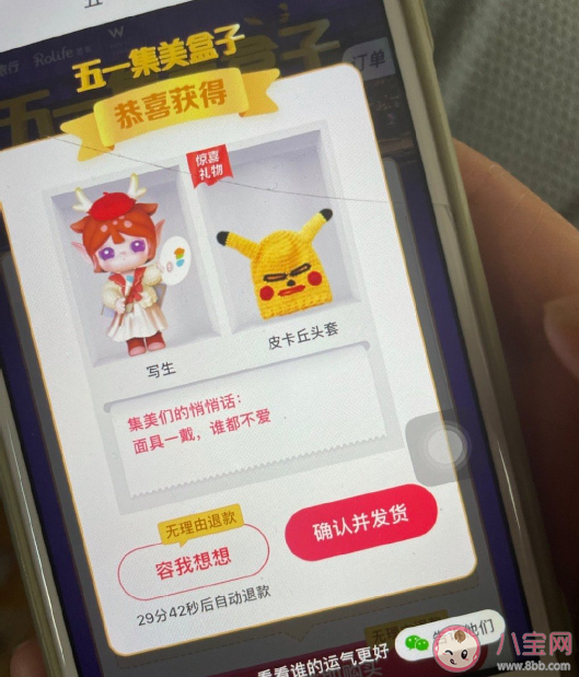 五一集美盒子不喜歡可以退嗎 五一集美盒子有哪些驚喜獎品