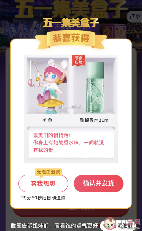 五一集美盒子不喜歡可以退嗎 五一集美盒子有哪些驚喜獎品