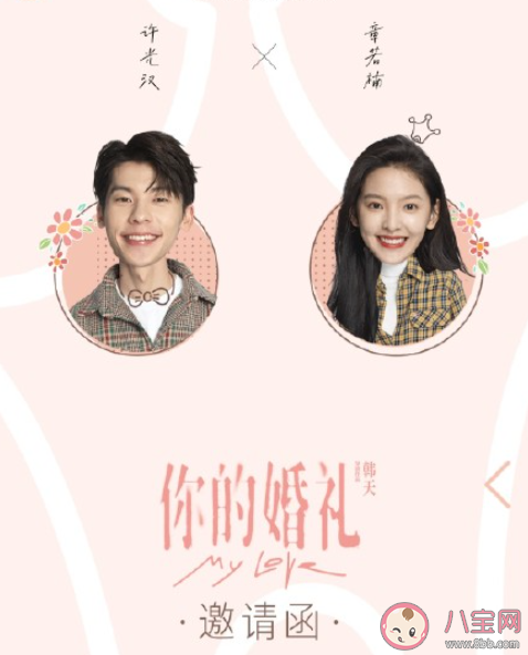 《你的婚禮》好不好看 《你的婚禮》值得看嗎 《你的婚禮》好不好看 《你的婚禮》值得看嗎