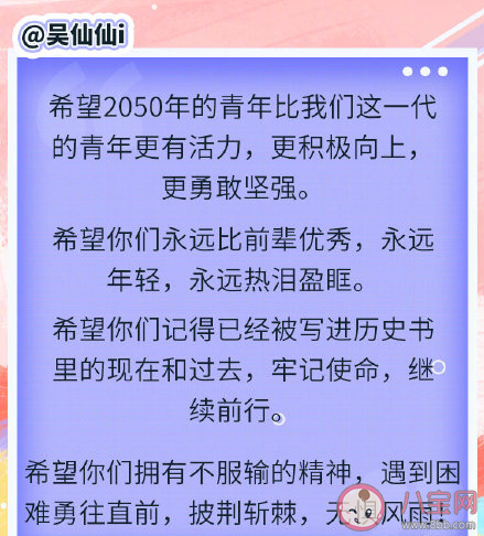 給2050年的青年捎句話說些什么 給2050青年的一句話感想