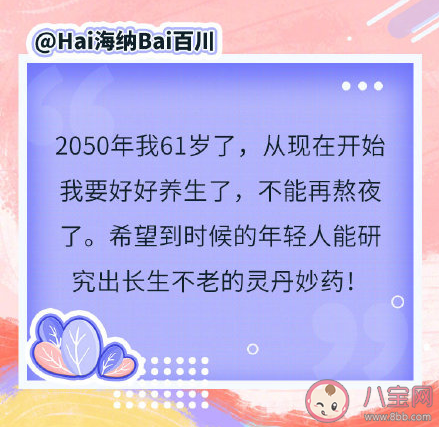 給2050年的青年捎句話說些什么 給2050青年的一句話感想