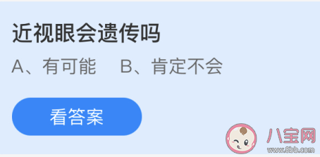 螞蟻莊園近視眼會遺傳嗎 小課堂5月8日答案 螞蟻莊園近視眼會遺傳嗎 小課堂5月8日答案