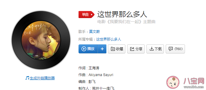 電影《我要我們在一起》主題曲是什么 這世界那么多人完整版歌詞在線試聽