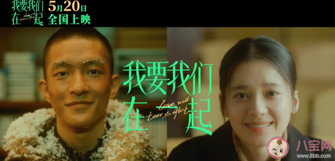 電影《我要我們在一起》主題曲是什么 這世界那么多人完整版歌詞在線試聽