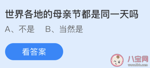 世界各地的母親節都是同一天嗎 最新螞蟻莊園5月9日答案