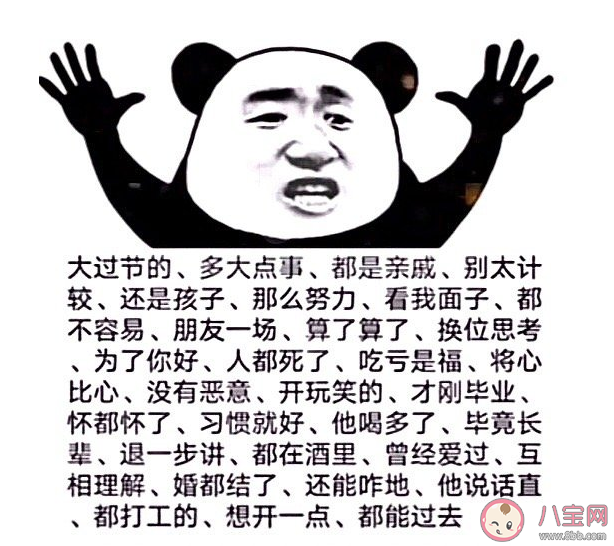 中國人的八大原諒總結 還有哪些原諒萬能句式