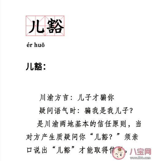 兒豁是什么意思 四川有趣方言大全