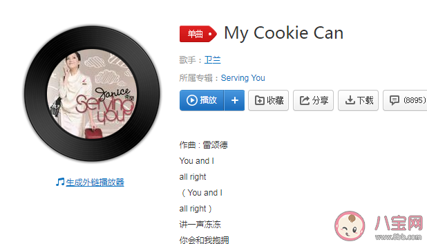 講一聲凍凍你會和我抱擁是什么歌 《My Cookie Can》完整版歌詞在線聽歌