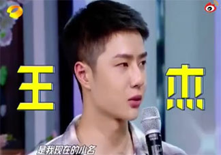 王一博小名為什么叫王杰 姓王的小名怎么取好聽