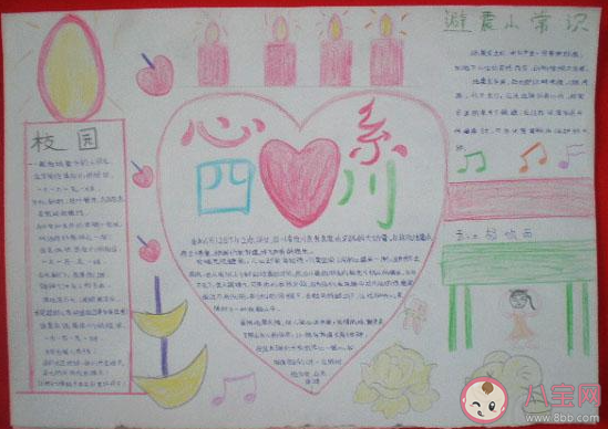 汶川地震紀念日手抄報圖片內容 512紀念汶川地震的手抄報模板