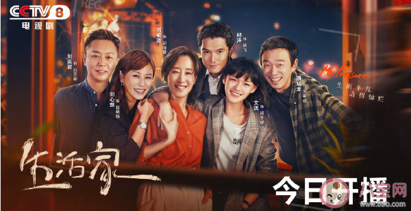 《生活家》追劇日歷 《生活家》更新時間表