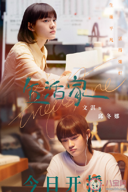 《生活家》追劇日歷 《生活家》更新時間表