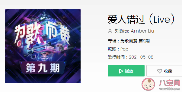 我肯定在幾百年前就說過愛你是什么歌 《愛人錯過》完整版歌詞在線聽歌 我肯定在幾百年前就說過愛你是什么歌 《愛人錯過》完整版歌詞在線聽歌