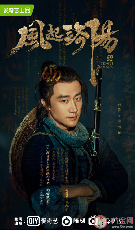 《風起洛陽》陣容海報匯總 有哪些演員參演