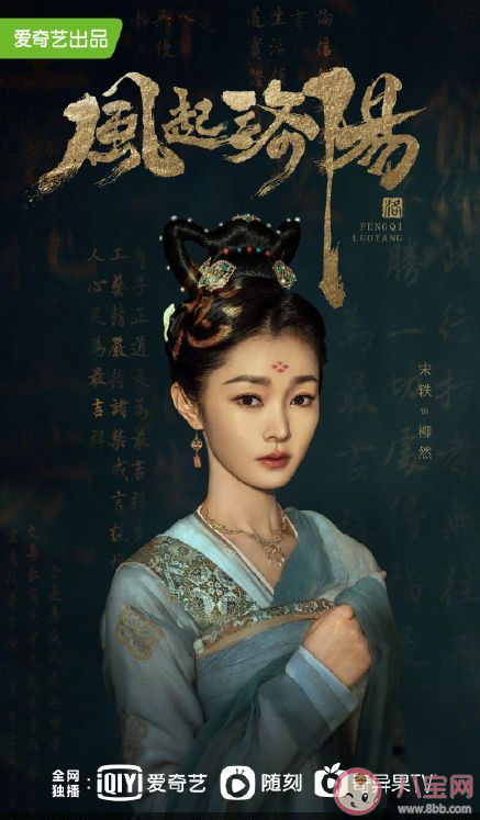 《風起洛陽》陣容海報匯總 有哪些演員參演