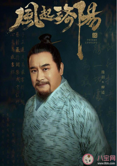 《風起洛陽》陣容海報匯總 有哪些演員參演