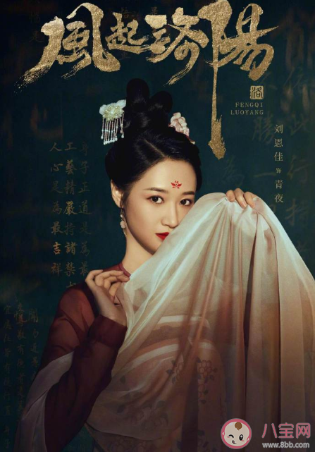 《風起洛陽》陣容海報匯總 有哪些演員參演