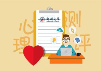 是否應(yīng)該對學(xué)生開展心理測評 為什么心理測試會引發(fā)爭議