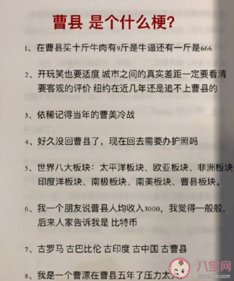 曹縣是什么梗 你是曹縣的嗎是什么意思 曹縣是什么梗 你是曹縣的嗎是什么意思