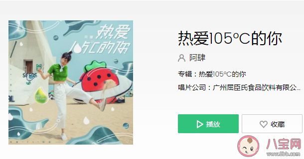 阿肆《熱愛105℃的你》歌詞是什么 《熱愛105℃的你》完整版歌詞在線聽歌