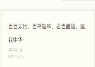 百目無她百書智華君當醒悟建我中華是什么梗 這句話的出處是什么