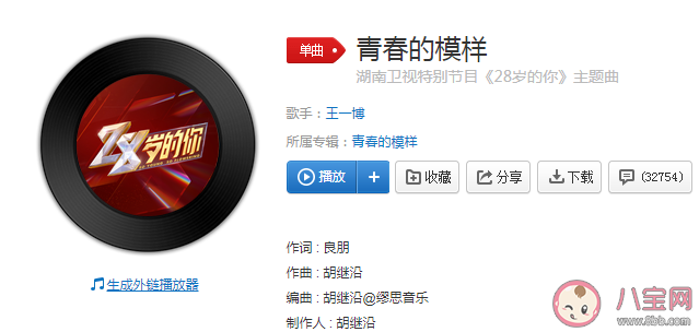 王一博28歲的你主題曲《青春的模樣》歌詞是什么 完整版歌詞內容介紹