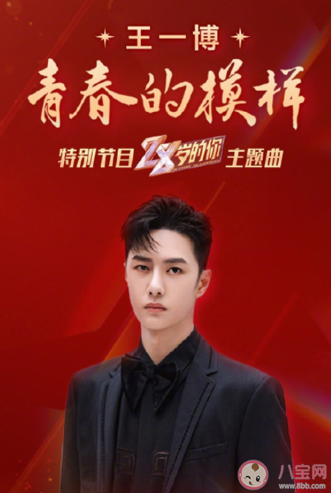 王一博《青春的模樣》歌詞是什么 《青春的模樣》完整版歌詞在線聽歌