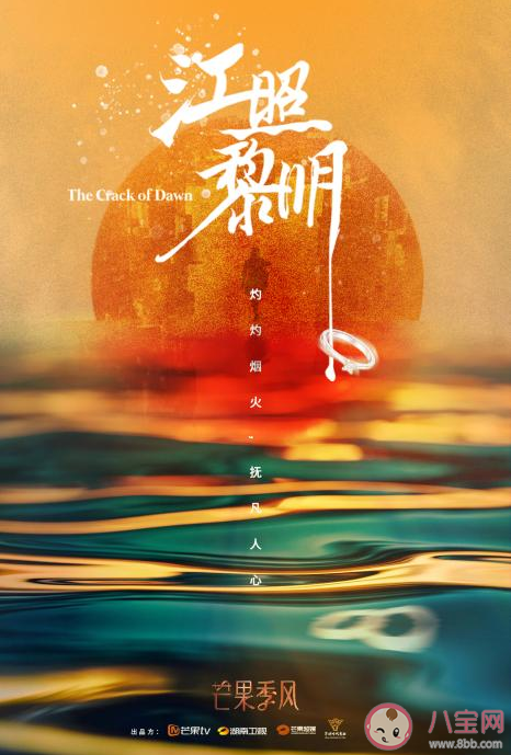 《江照黎明》講述了什么故事 《江照黎明》什么時候播出