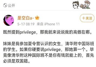 privilege是什么梗什么意思 privilege梗的出處是什么