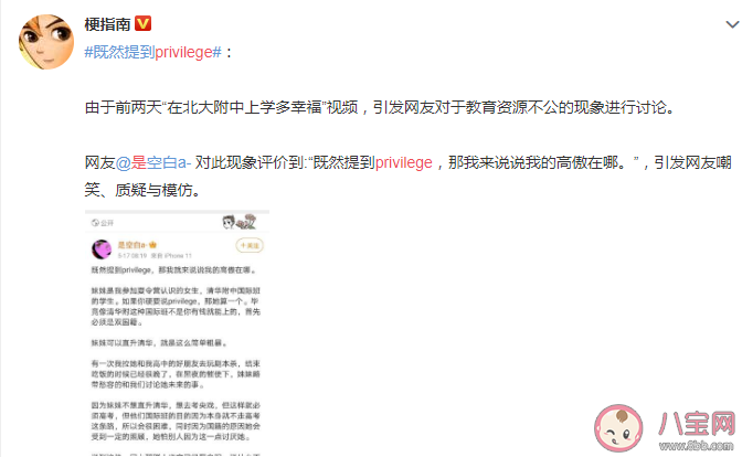 微博privilege是什么梗 既然提到privilege類似句式段子