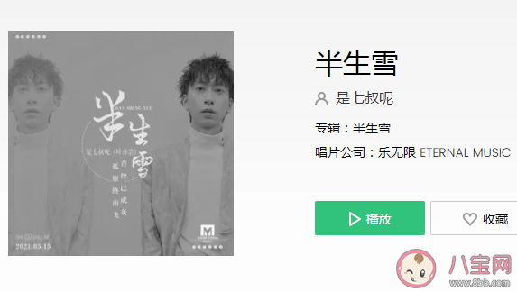 數(shù)不完的陰晴換圓缺是什么歌 《半生雪》完整版歌詞在線聽歌