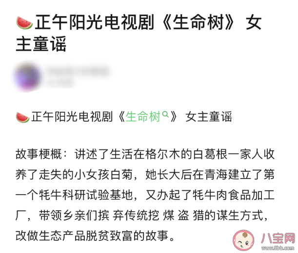 正午新劇《生命樹》女主是童謠嗎 《生命樹》講述了什么故事