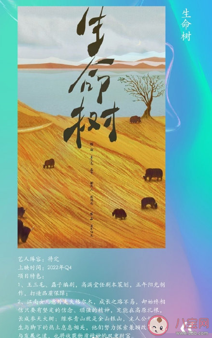 正午新劇《生命樹》女主是童謠嗎 《生命樹》講述了什么故事