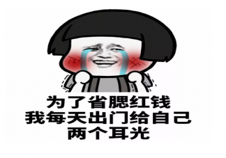 有哪些捧腹大笑的沙雕文案句子 令人捧腹大笑的朋友圈搞笑語錄