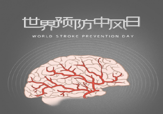 2021是第幾個世界預防中風日 9種情況可能是中風先兆