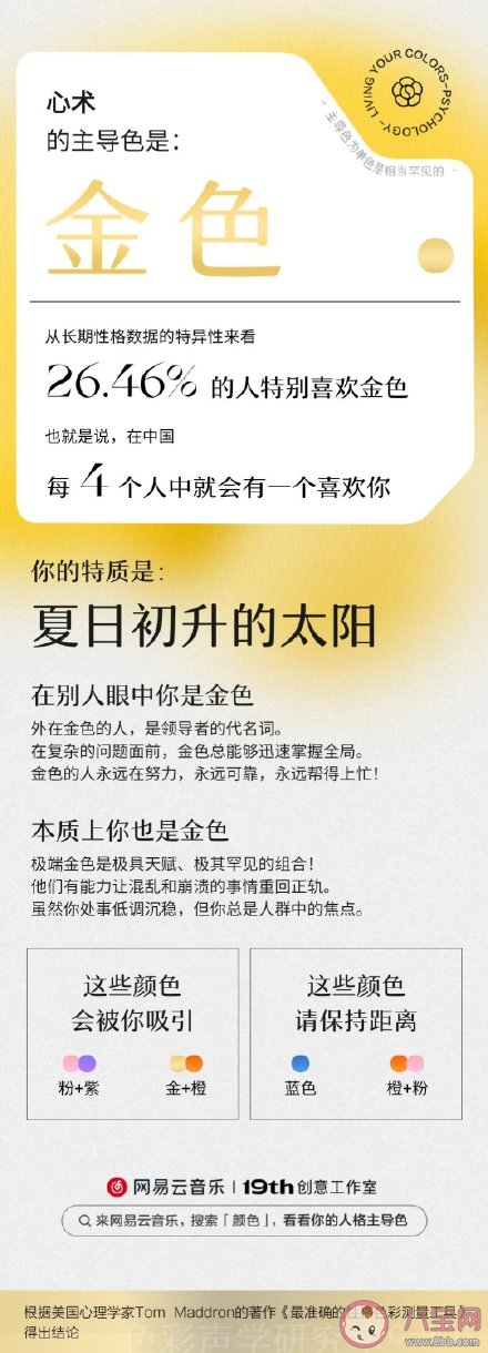 網易云人格主導色測試鏈接入口 主導色微信鏈接打不開是怎么回事 網易云人格主導色測試鏈接入口 主導色微信鏈接打不開是怎么回事