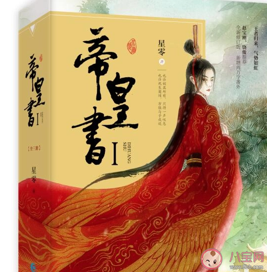 《帝皇書(shū)》原著小說(shuō)講的是什么 《帝皇書(shū)》主演定了嗎 《帝皇書(shū)》原著小說(shuō)講的是什么 《帝皇書(shū)》主演定了嗎