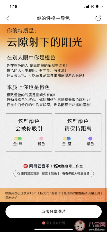 網易云人格主導色測試鏈接入口 主導色微信鏈接打不開是怎么回事 網易云人格主導色測試鏈接入口 主導色微信鏈接打不開是怎么回事