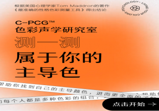 網易云人格主導色測試鏈接入口 主導色微信鏈接打不開是怎么回事