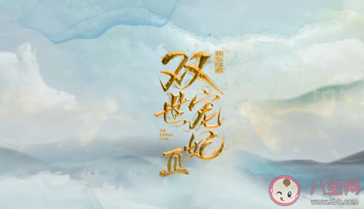 《雙世寵妃3》什么時候播出 《雙世寵妃3》講的是什么