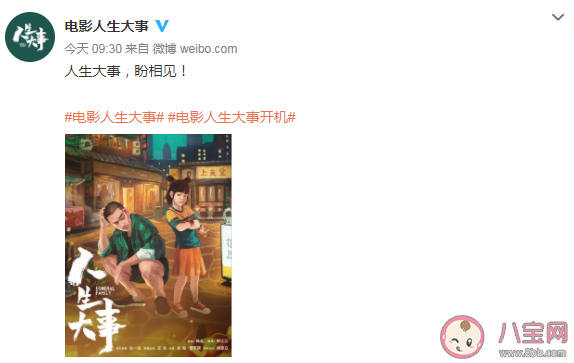 朱一龍《人生大事》講述了什么故事 《人生大事》什么時候上映